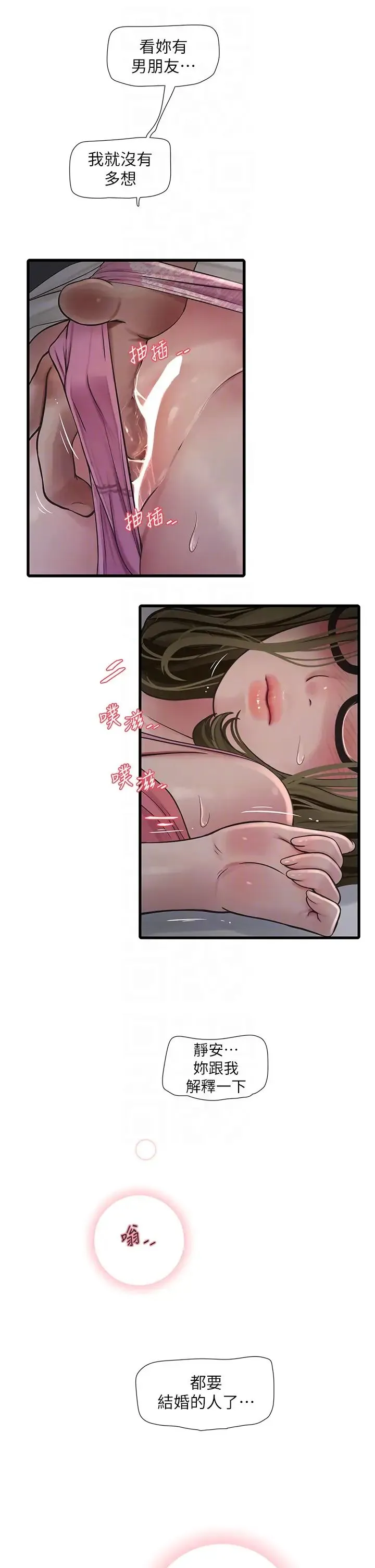水电工日誌 第44話-在傢長面前強上準新娘 第6页