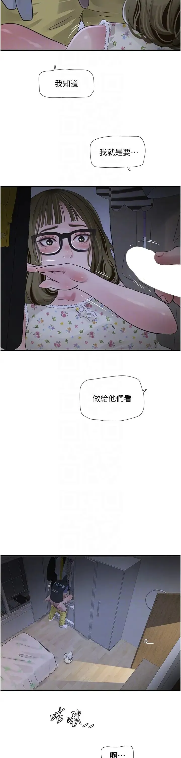 水电工日誌 第44話-在傢長面前強上準新娘 第28页