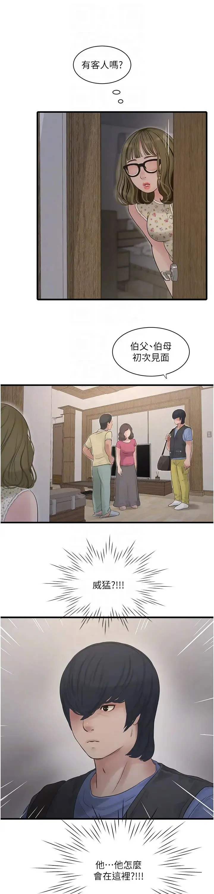 水电工日誌 第44話-在傢長面前強上準新娘 第18页