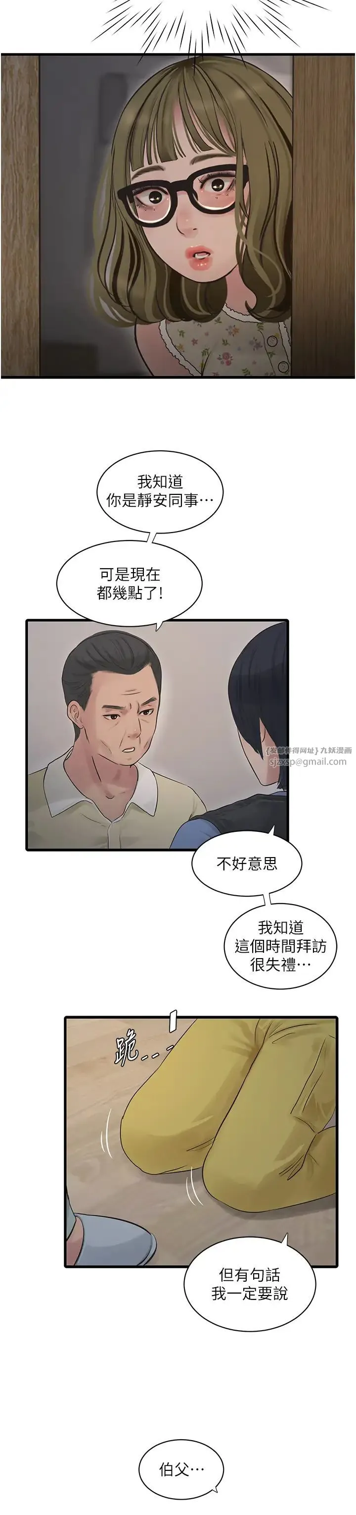 水电工日誌 第44話-在傢長面前強上準新娘 第19页