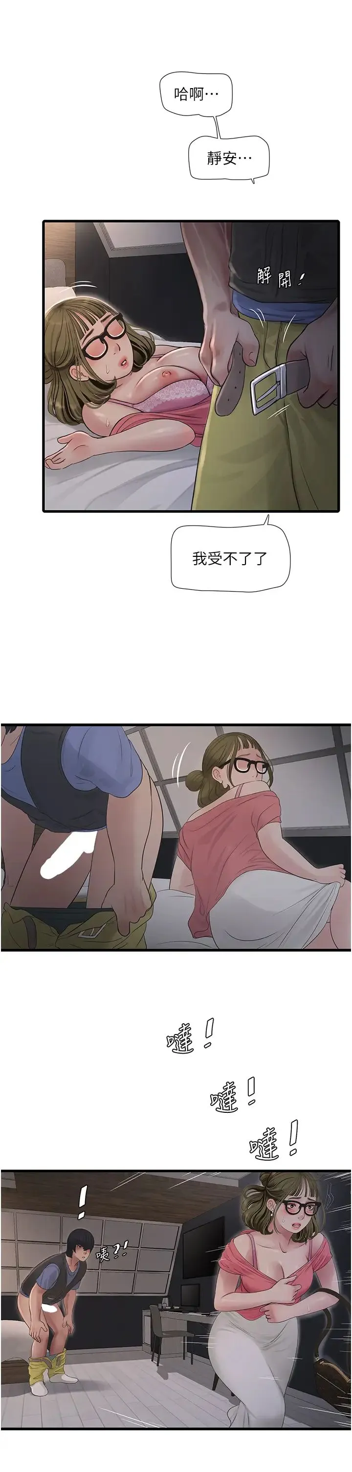 水电工日誌 第44話-在傢長面前強上準新娘 第9页