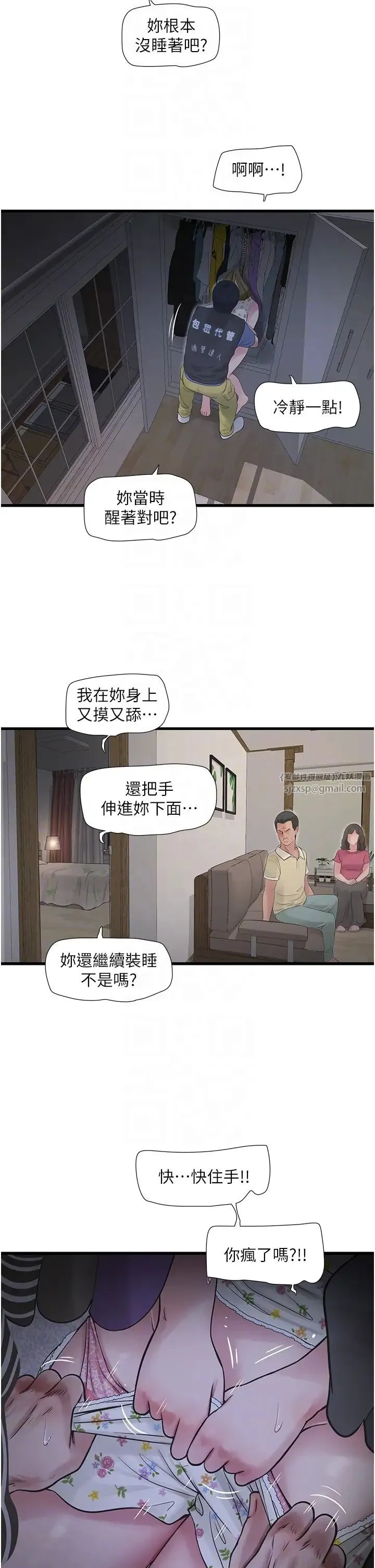 水电工日誌 第44話-在傢長面前強上準新娘 第26页