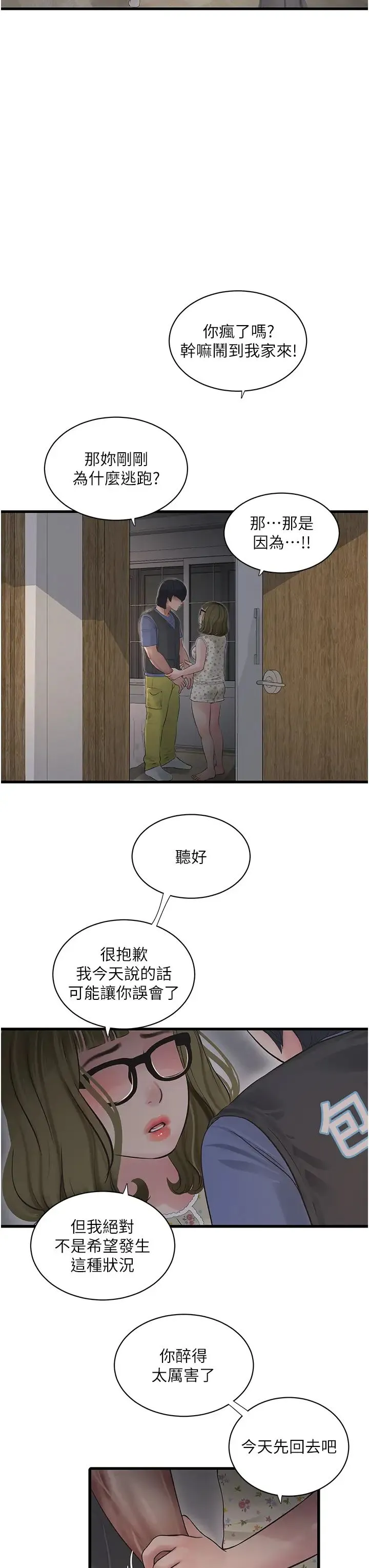 水电工日誌 第44話-在傢長面前強上準新娘 第23页
