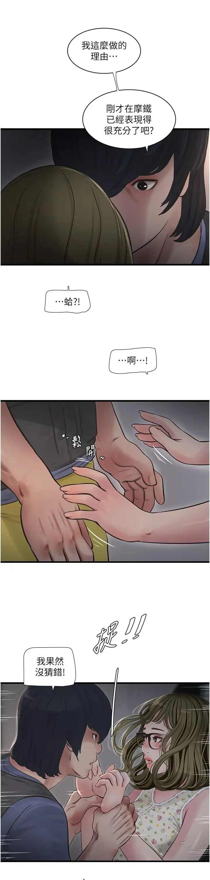 水电工日誌 第44話-在傢長面前強上準新娘 第25页