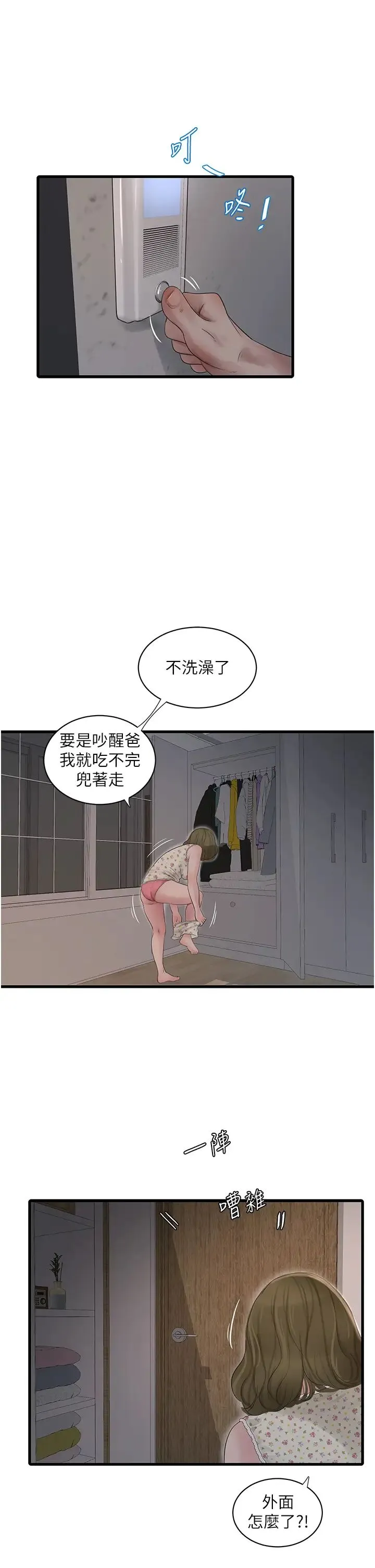 水电工日誌 第44話-在傢長面前強上準新娘 第17页