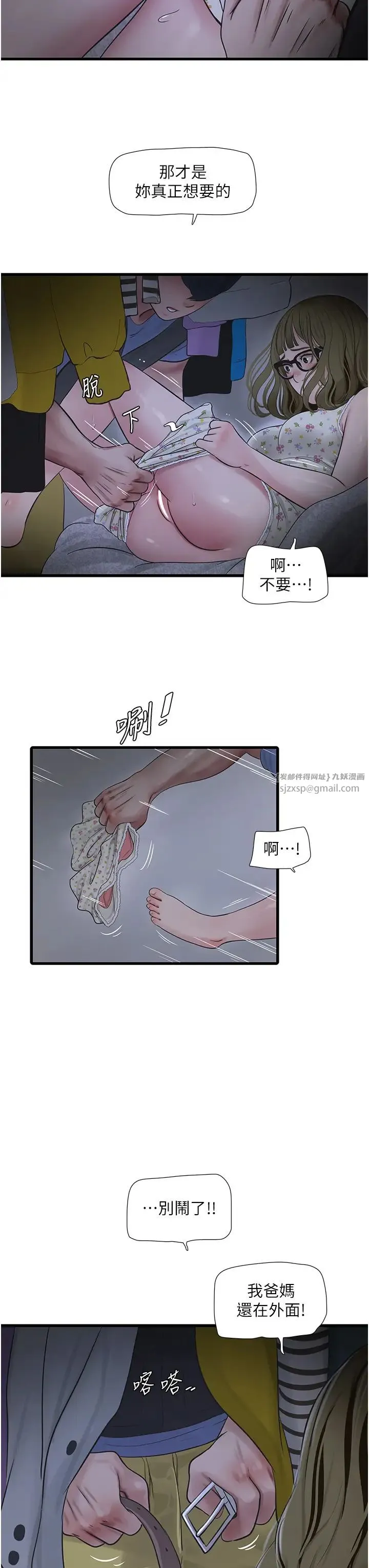 水电工日誌 第44話-在傢長面前強上準新娘 第27页