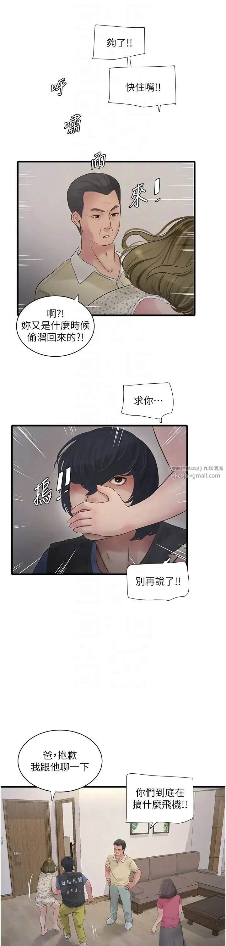 水电工日誌 第44話-在傢長面前強上準新娘 第22页