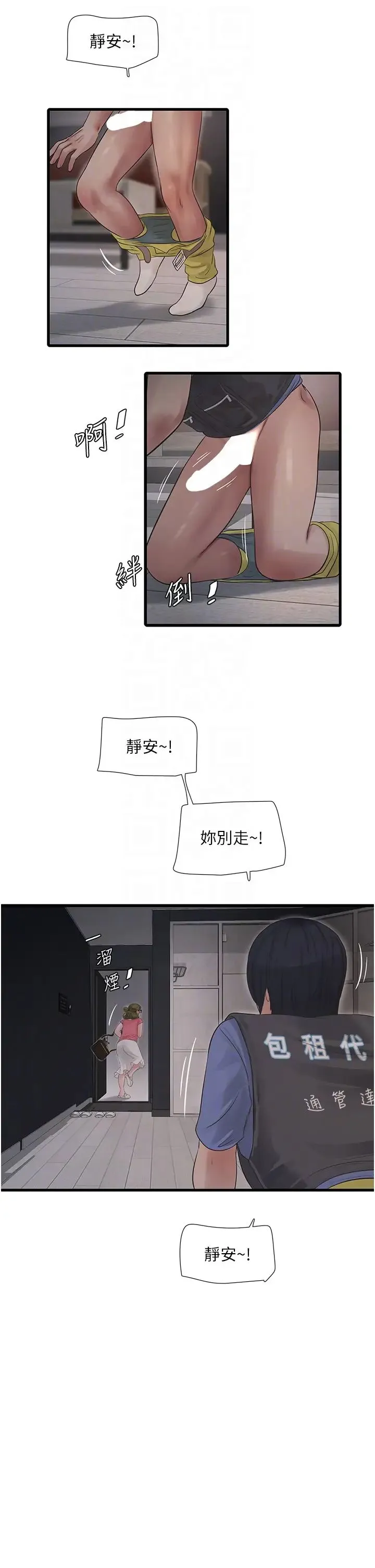 水电工日誌 第44話-在傢長面前強上準新娘 第10页