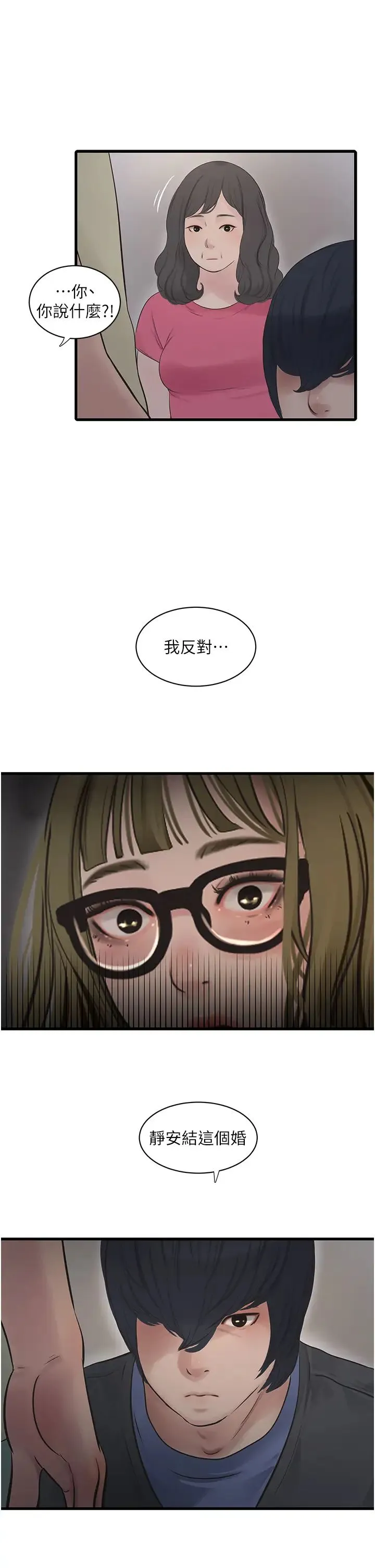 水电工日誌 第44話-在傢長面前強上準新娘 第21页