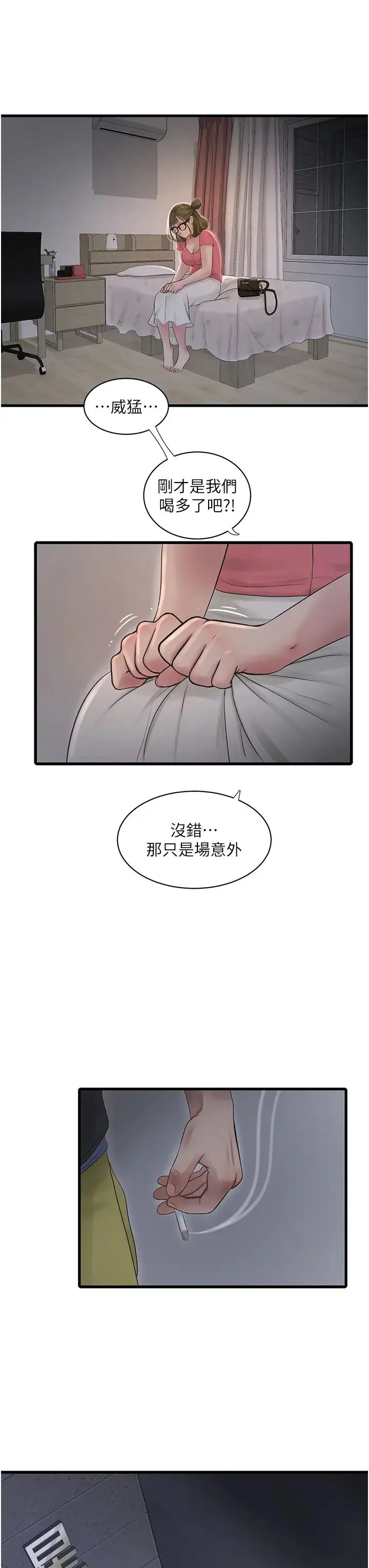 水电工日誌 第44話-在傢長面前強上準新娘 第15页