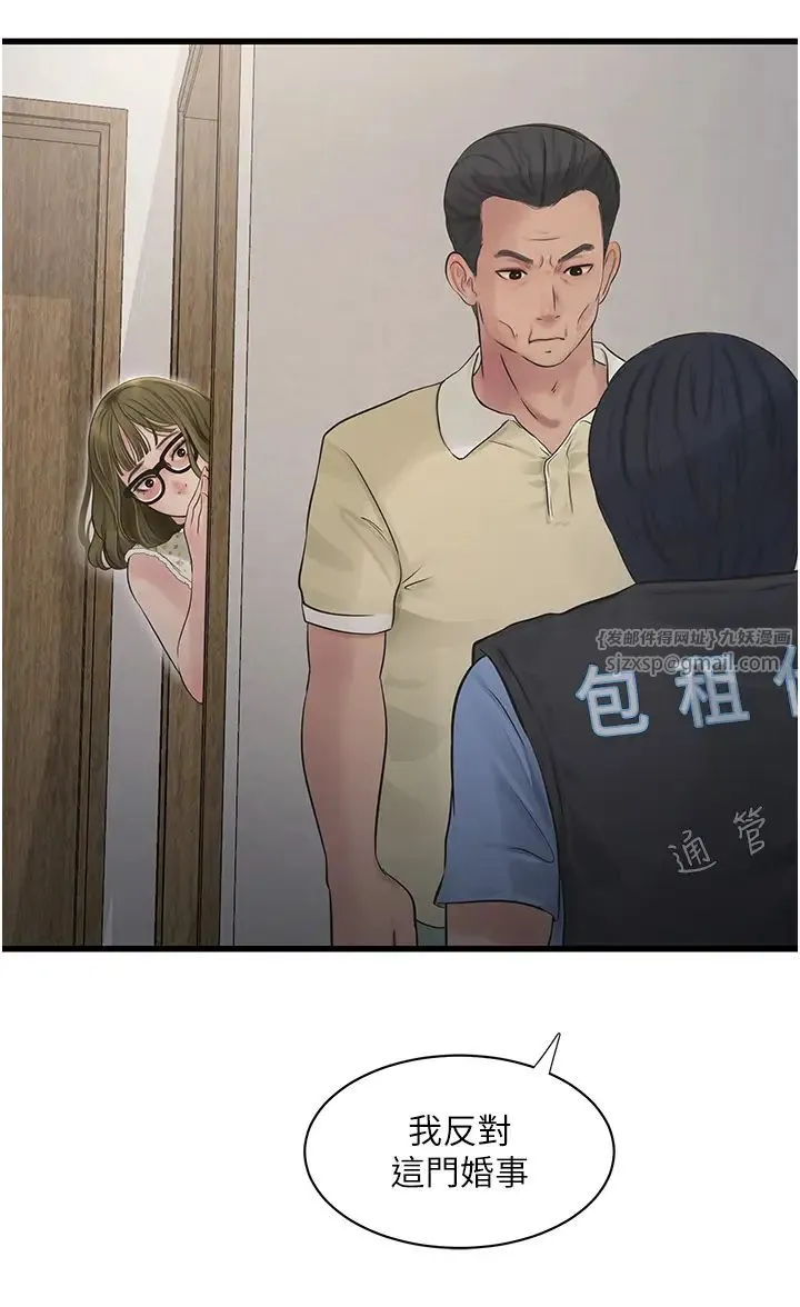 水电工日誌 第44話-在傢長面前強上準新娘 第20页