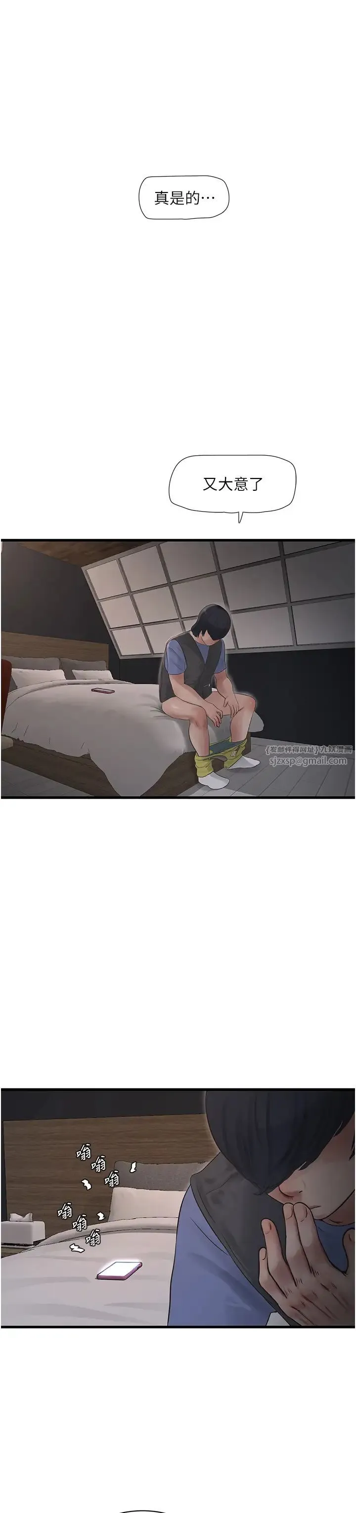 水电工日誌 第44話-在傢長面前強上準新娘 第11页