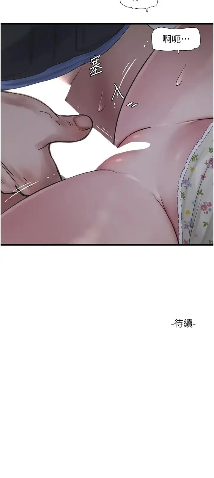 水电工日誌 第44話-在傢長面前強上準新娘 第29页