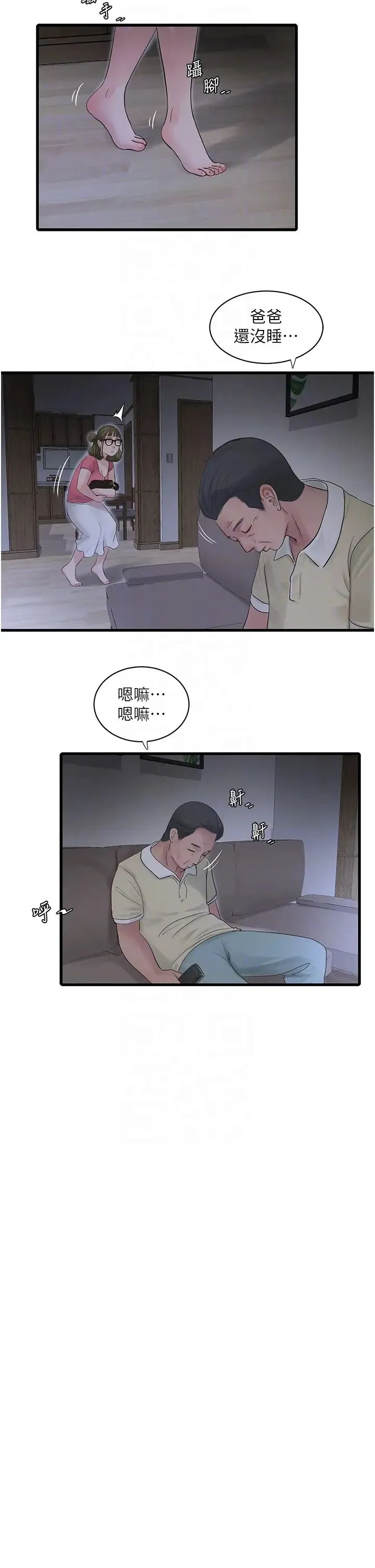 水电工日誌 第44話-在傢長面前強上準新娘 第14页