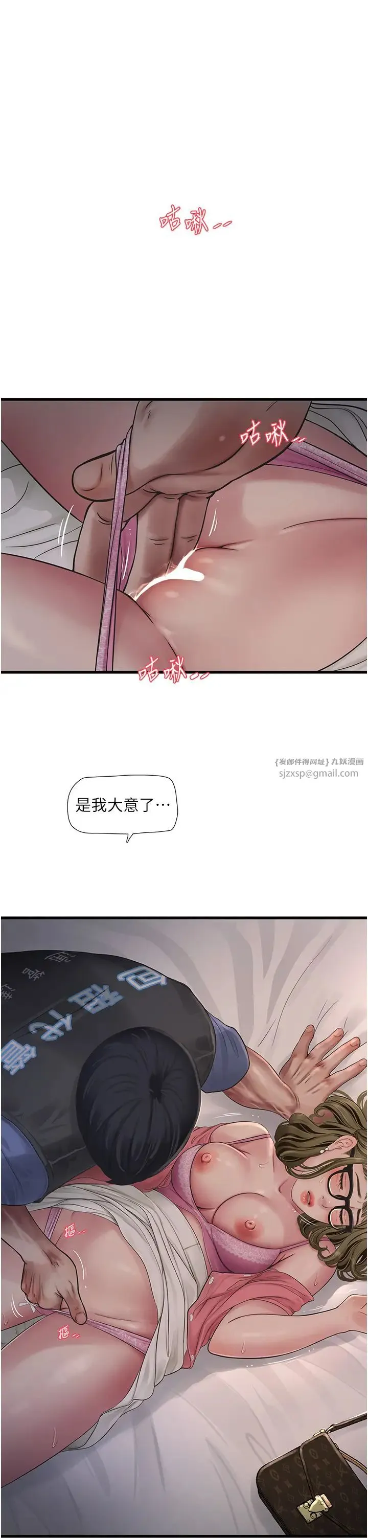 水电工日誌 第44話-在傢長面前強上準新娘 第5页