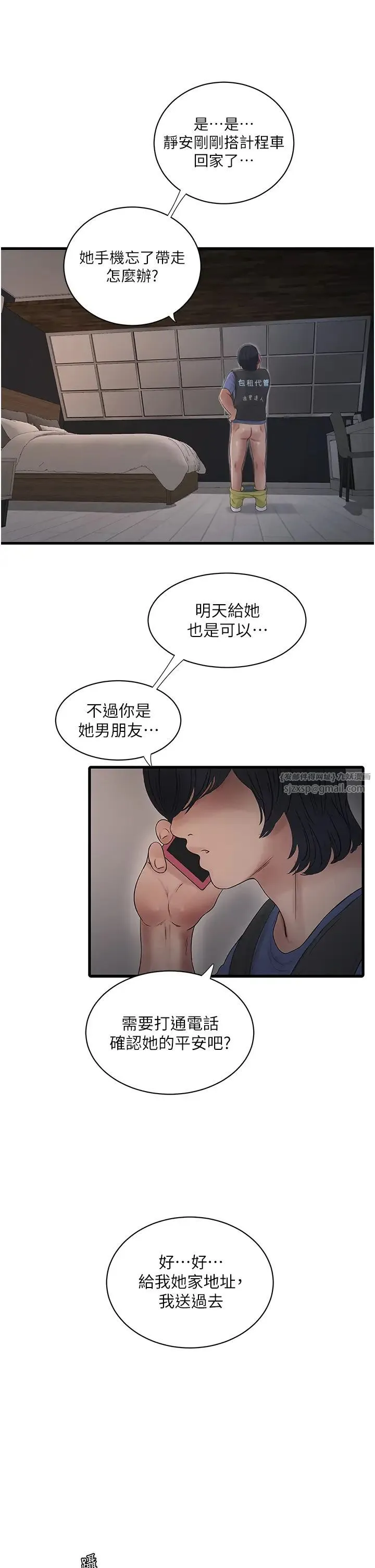 水电工日誌 第44話-在傢長面前強上準新娘 第13页