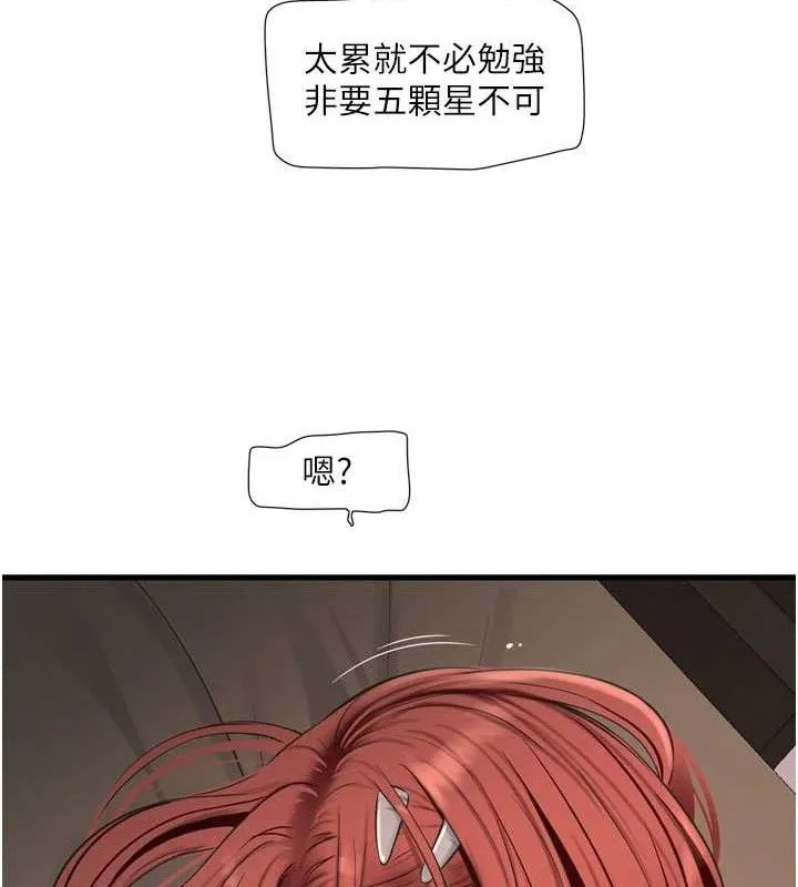 水电工日誌 第91話-直搗菊花最深處&hearts; 第36页