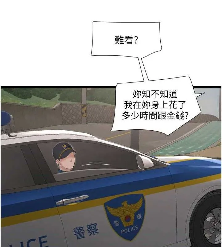水电工日誌 第91話-直搗菊花最深處&hearts; 第65页