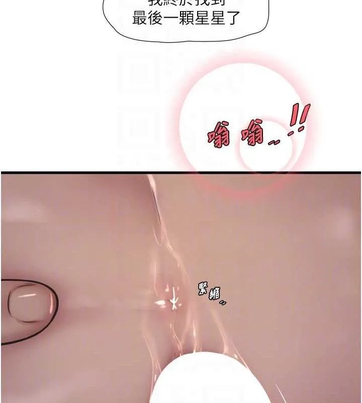 水电工日誌 第91話-直搗菊花最深處&hearts; 第18页