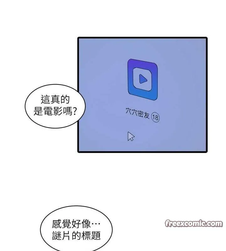 水电工日誌 第78話-在沙發上演謎片劇情 第32页