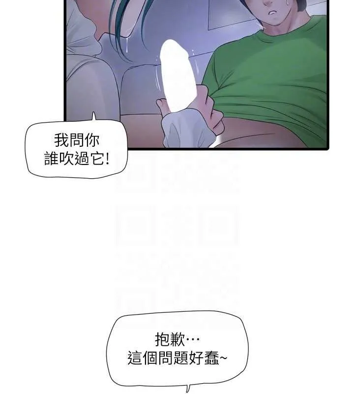 水电工日誌 第78話-在沙發上演謎片劇情 第73页