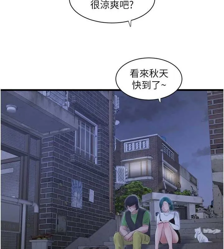 水电工日誌 第78話-在沙發上演謎片劇情 第10页