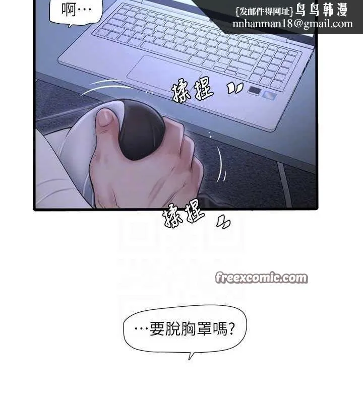 水电工日誌 第78話-在沙發上演謎片劇情 第48页