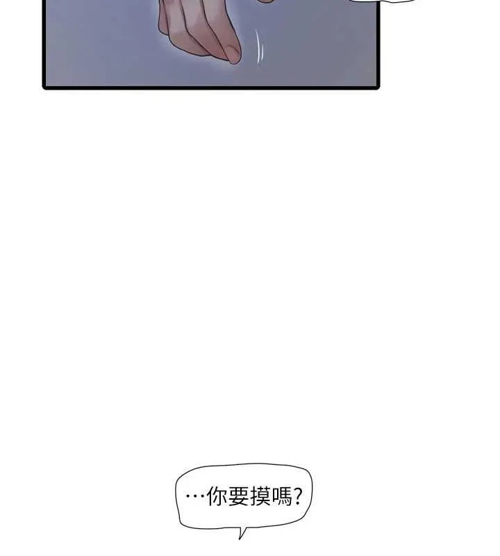 水电工日誌 第78話-在沙發上演謎片劇情 第44页