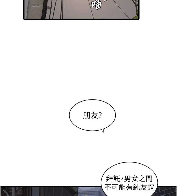 水电工日誌 第78話-在沙發上演謎片劇情 第2页