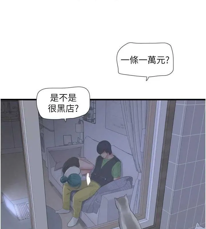 水电工日誌 第78話-在沙發上演謎片劇情 第57页
