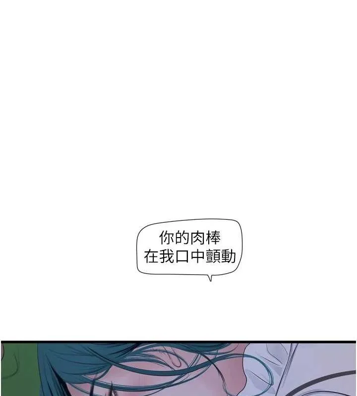 水电工日誌 第78話-在沙發上演謎片劇情 第67页