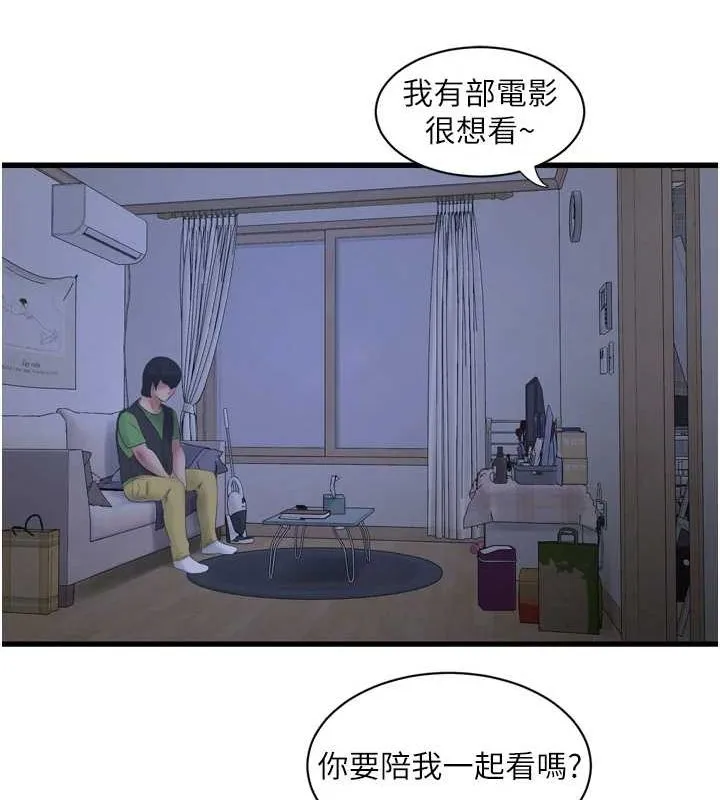 水电工日誌 第78話-在沙發上演謎片劇情 第30页
