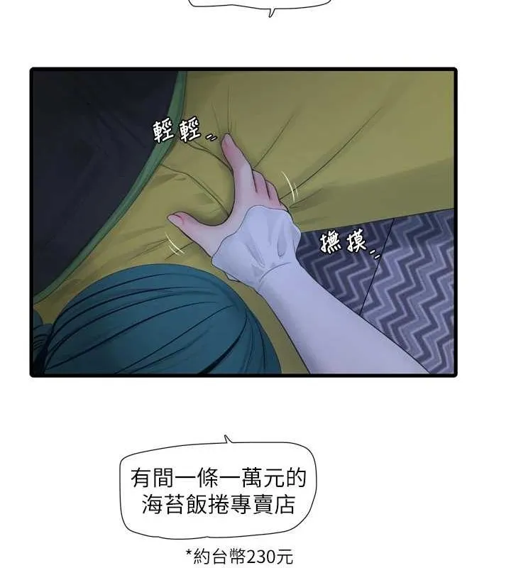 水电工日誌 第78話-在沙發上演謎片劇情 第56页