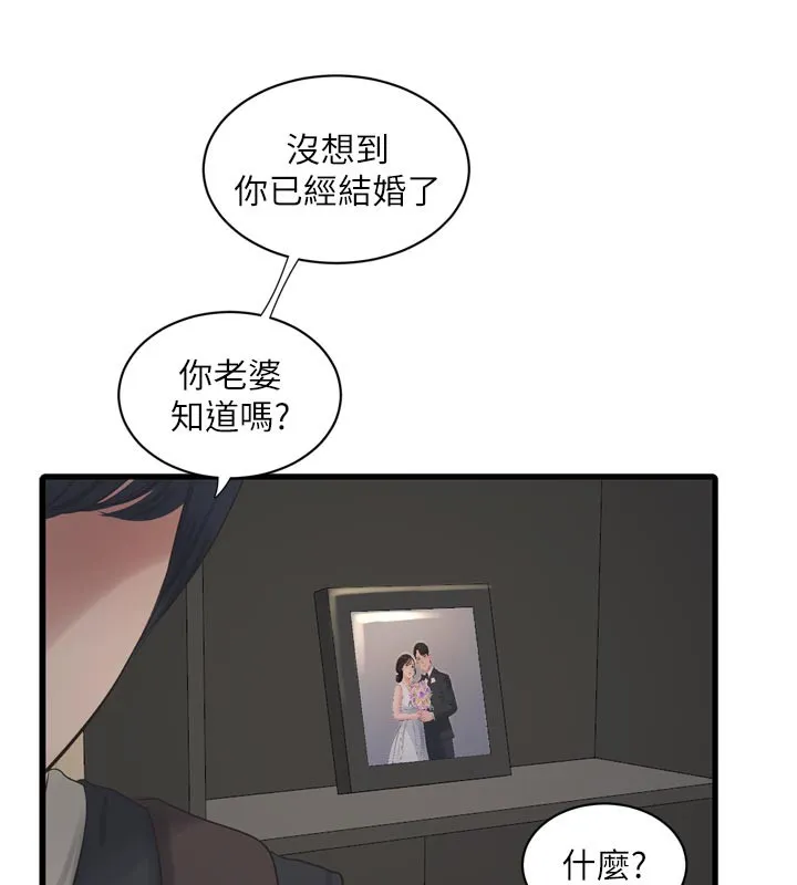 水电工日誌 第104話-這裡是他用過的地方 第67页