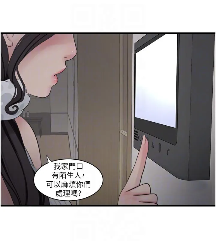 水电工日誌 第104話-這裡是他用過的地方 第19页