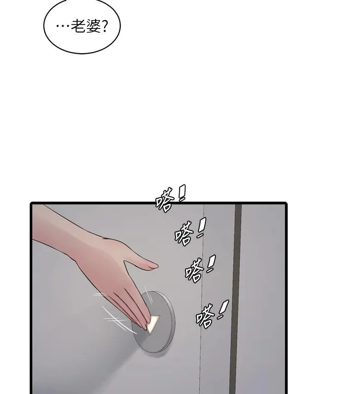 水电工日誌 第104話-這裡是他用過的地方 第39页