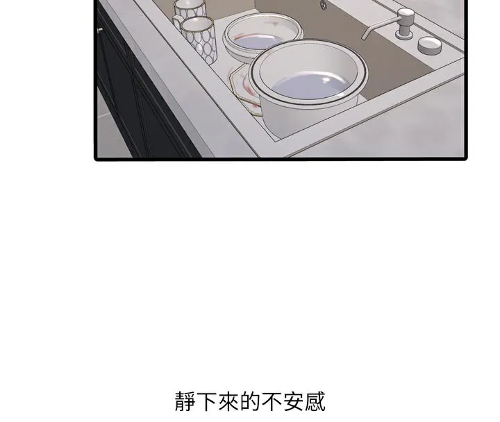 水电工日誌 第104話-這裡是他用過的地方 第4页