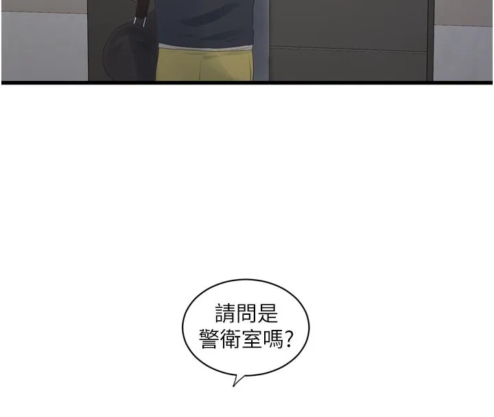 水电工日誌 第104話-這裡是他用過的地方 第18页
