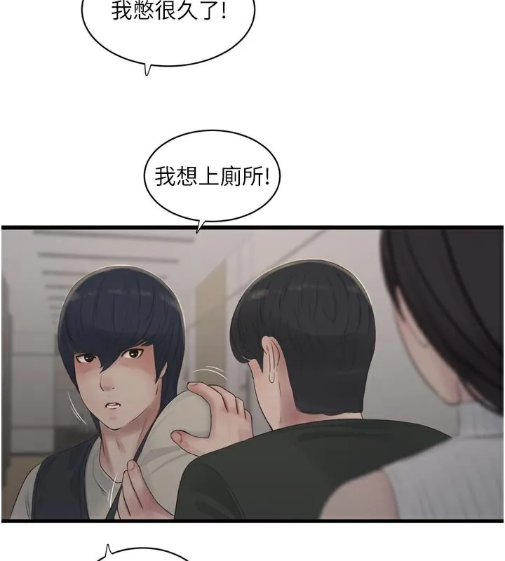 水电工日誌 第104話-這裡是他用過的地方 第81页