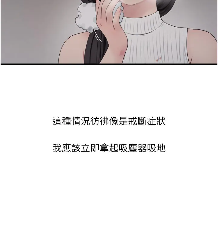 水电工日誌 第104話-這裡是他用過的地方 第7页