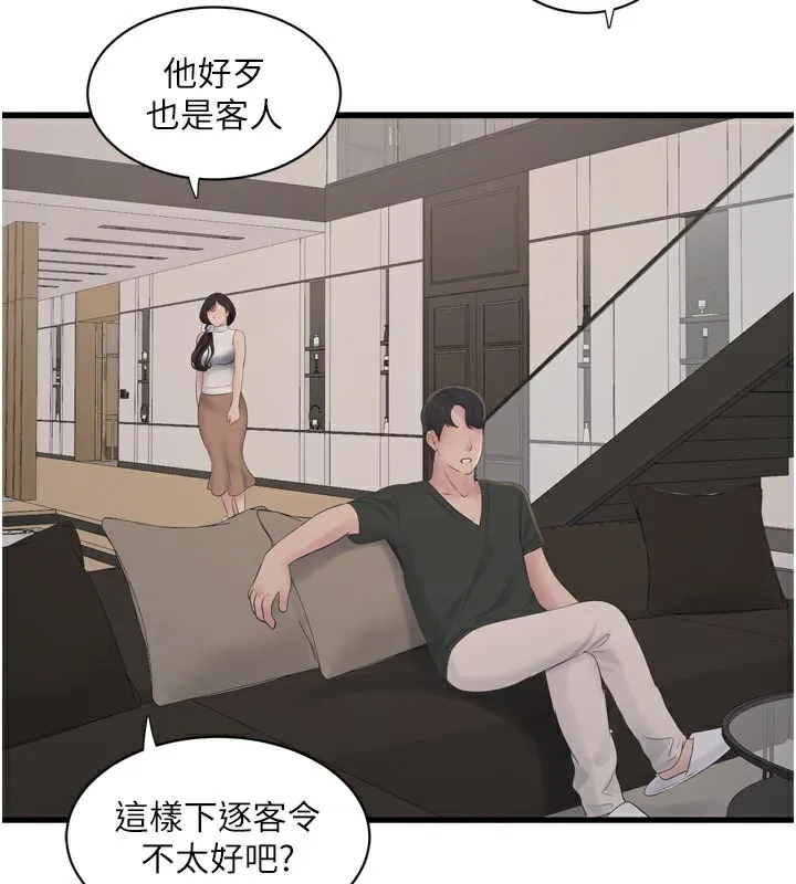 水电工日誌 第104話-這裡是他用過的地方 第94页