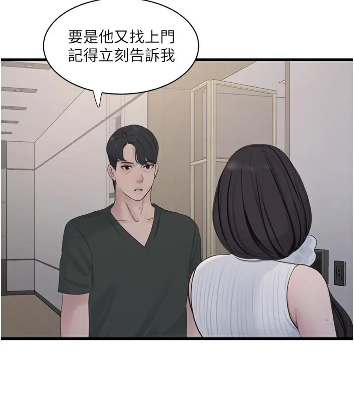 水电工日誌 第104話-這裡是他用過的地方 第92页