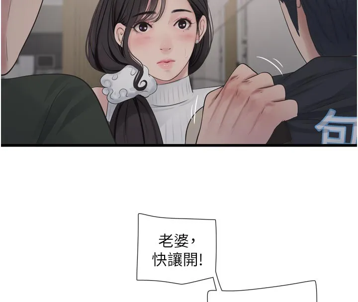 水电工日誌 第104話-這裡是他用過的地方 第74页