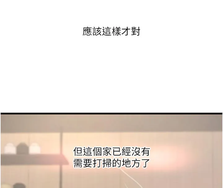 水电工日誌 第104話-這裡是他用過的地方 第8页