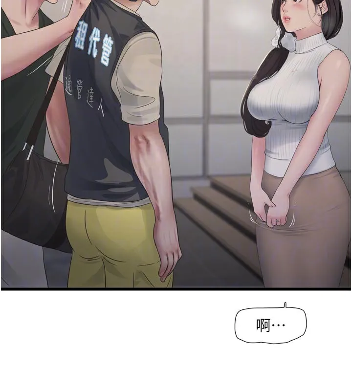 水电工日誌 第104話-這裡是他用過的地方 第77页