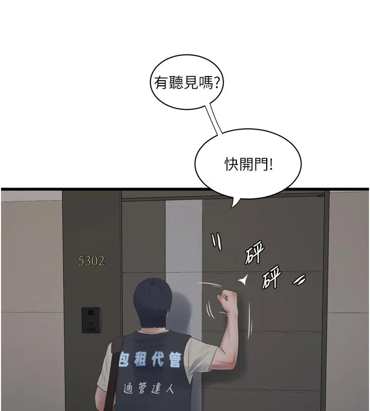 水电工日誌 第104話-這裡是他用過的地方 第17页