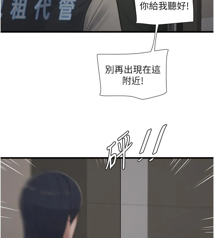 水电工日誌 第104話-這裡是他用過的地方 第86页