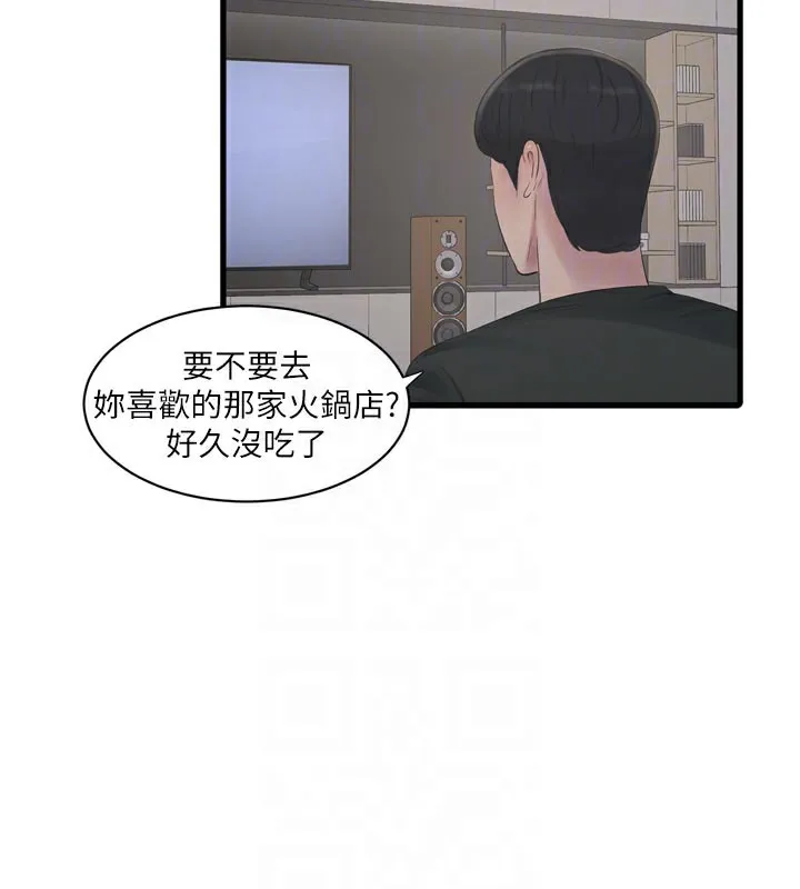 水电工日誌 第104話-這裡是他用過的地方 第34页