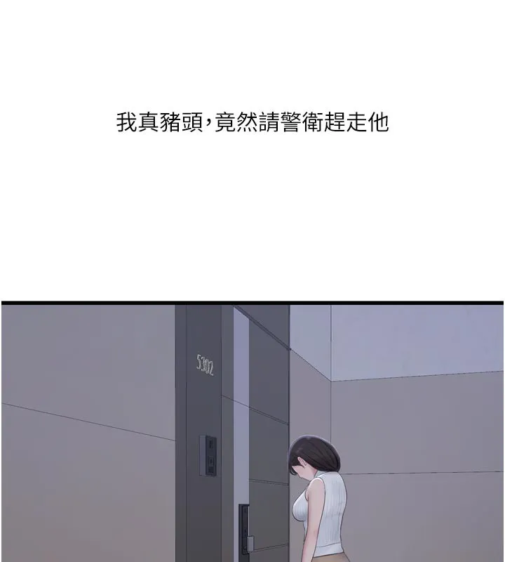 水电工日誌 第104話-這裡是他用過的地方 第51页