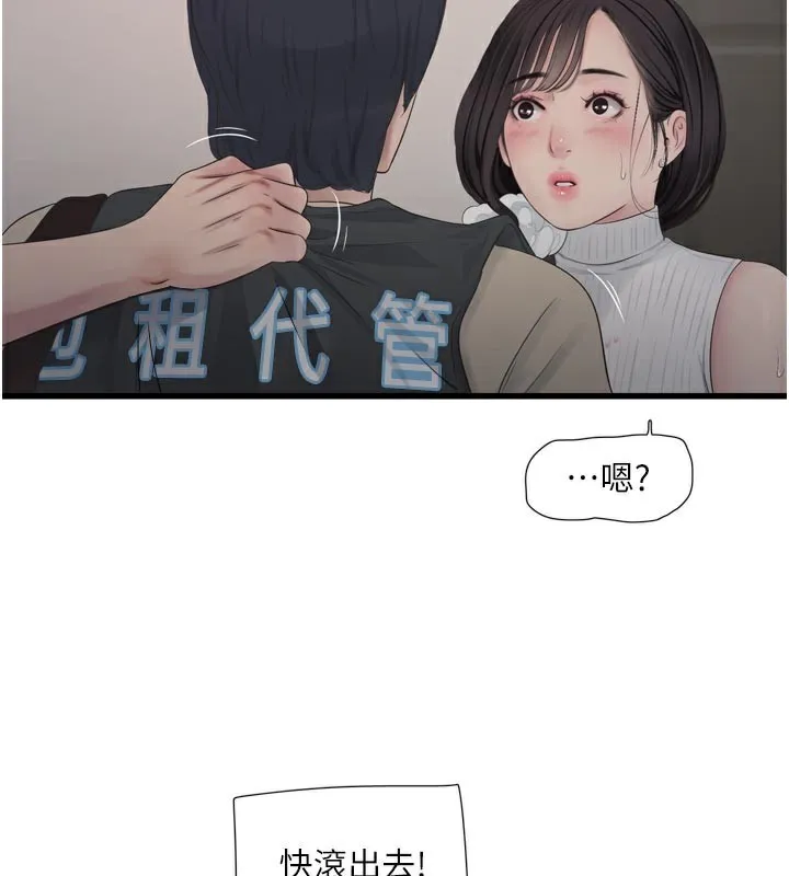 水电工日誌 第104話-這裡是他用過的地方 第79页